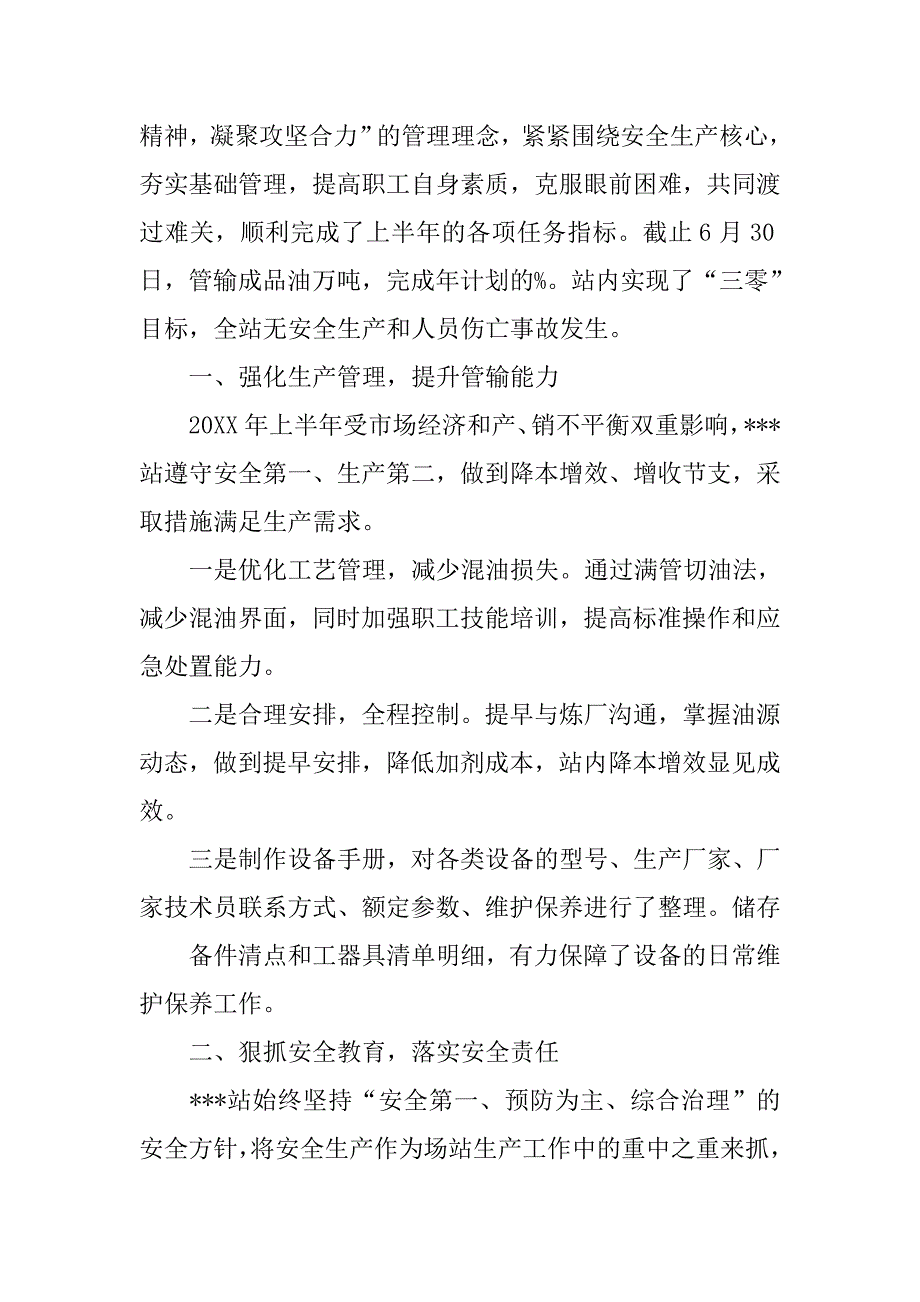 输油站站控工个人年度工作总结.doc_第2页