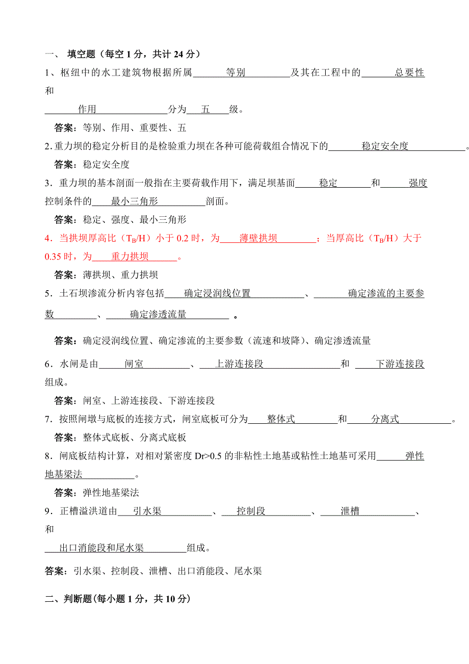 水工题库含答案_第1页