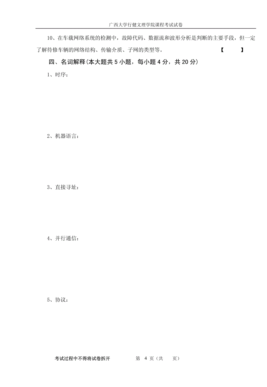 《汽车网络技术》试卷_第4页