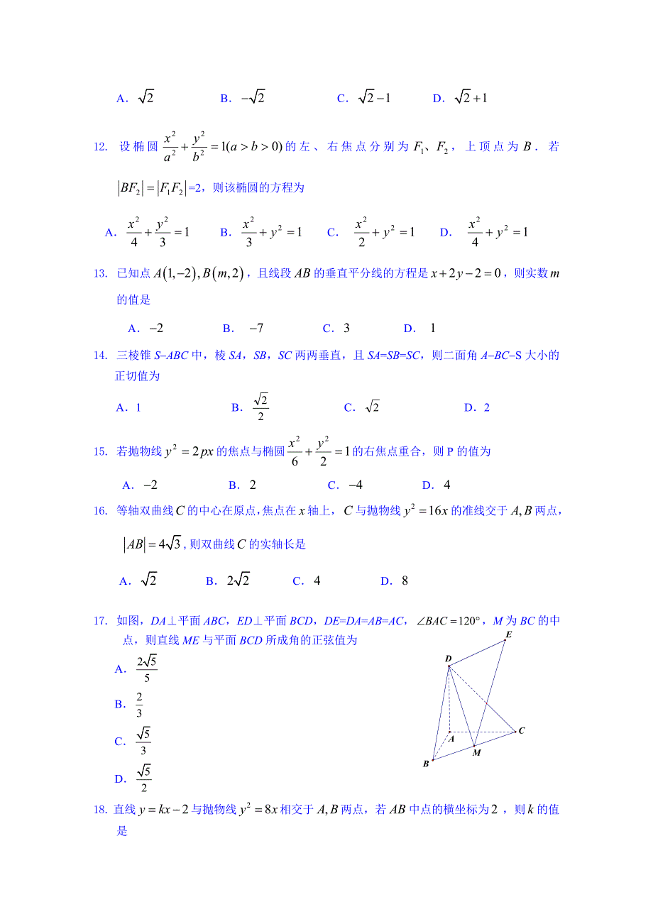 浙江省爱德外国语学校2014高二第一学期期末考试数学理试题wrod版含答案_第2页