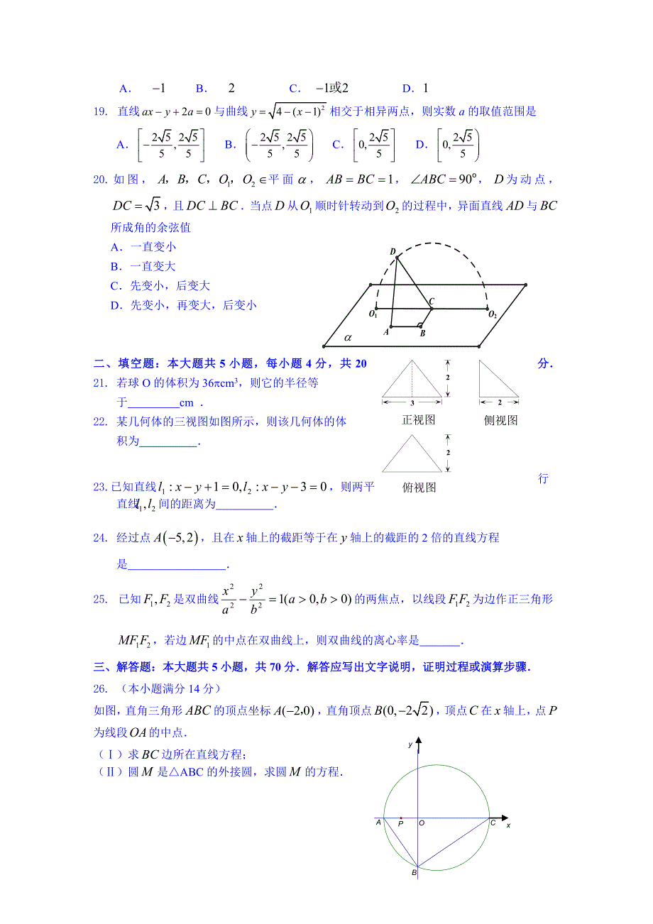 浙江省爱德外国语学校2014高二第一学期期末考试数学理试题wrod版含答案_第3页