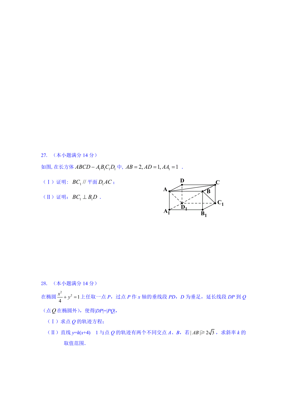 浙江省爱德外国语学校2014高二第一学期期末考试数学理试题wrod版含答案_第4页