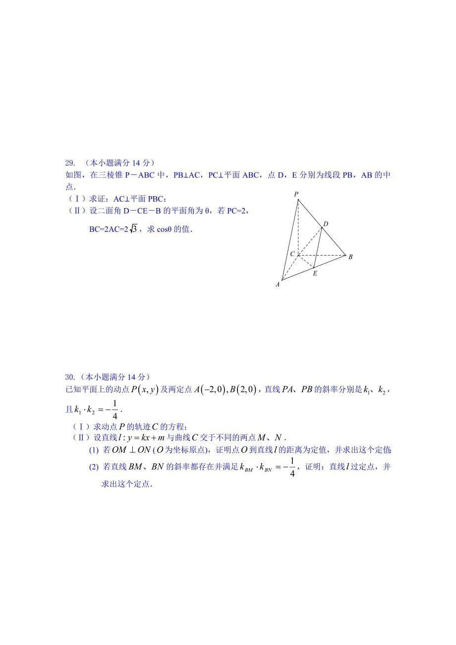 浙江省爱德外国语学校2014高二第一学期期末考试数学理试题wrod版含答案_第5页