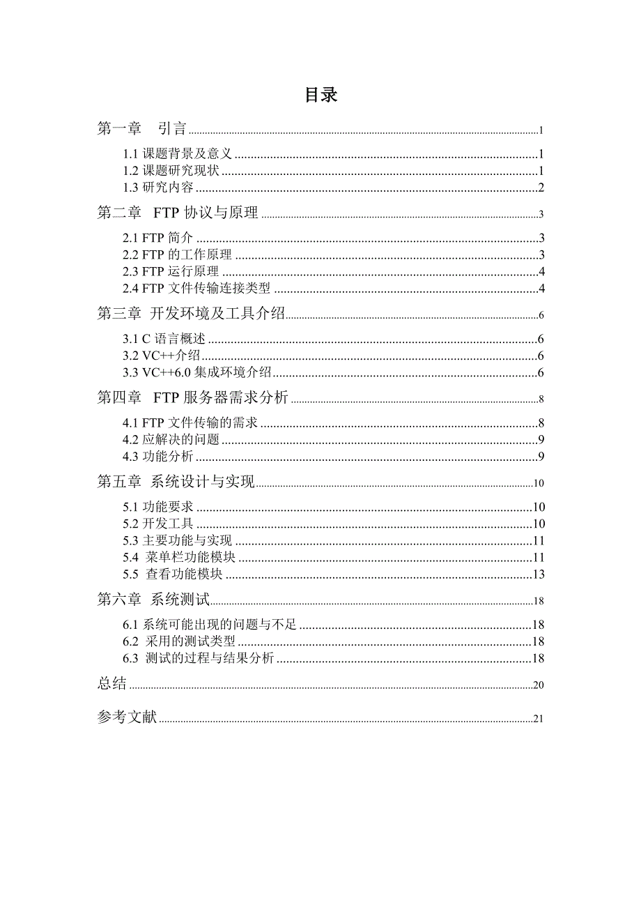 文件传输系统的设计与实现_第3页