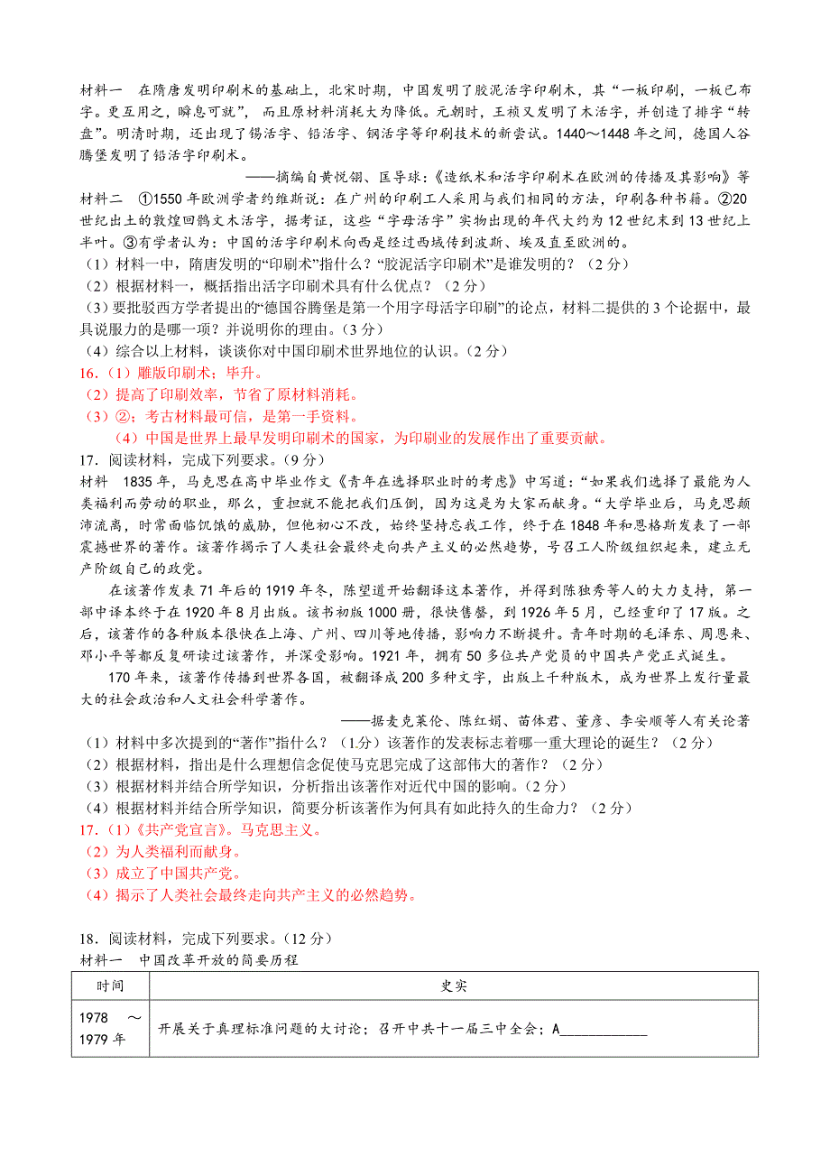 广西玉林市2018年中考历史试题(word版-含答案)_第3页