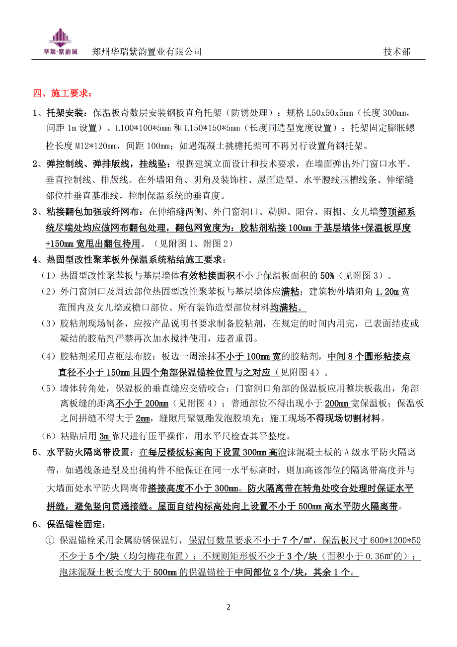 保温施工要求及验收标准_第2页