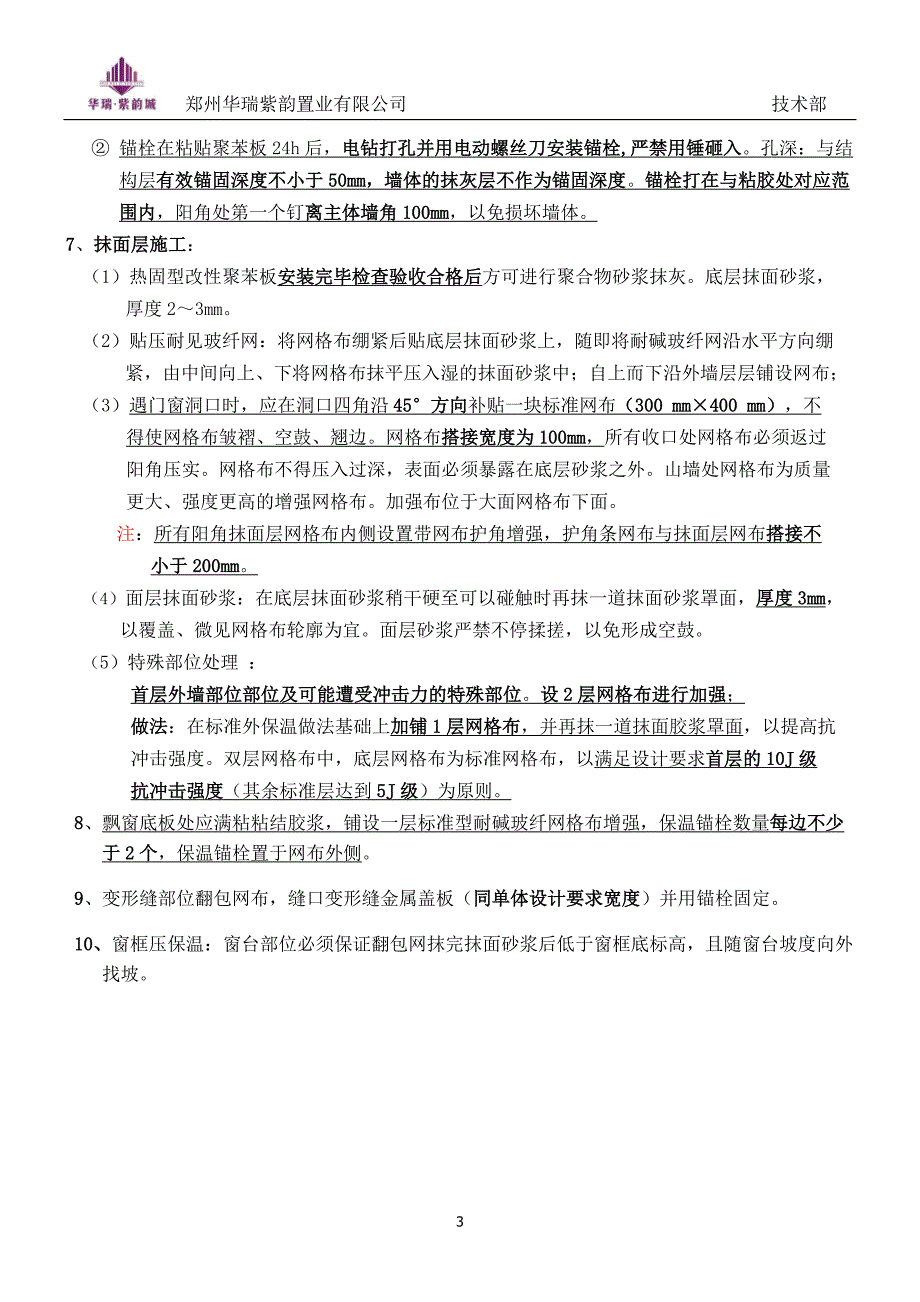 保温施工要求及验收标准_第3页