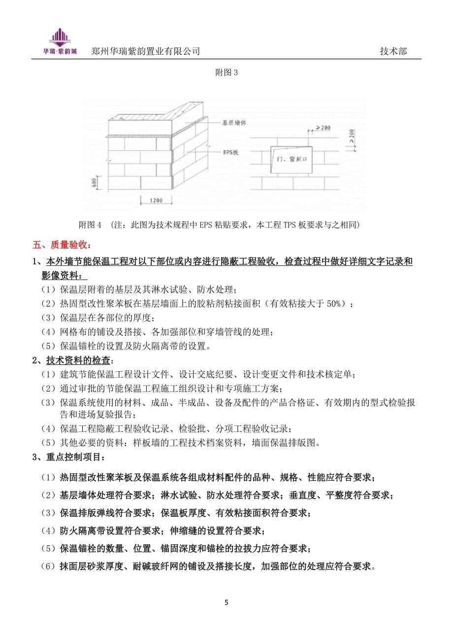 保温施工要求及验收标准_第5页