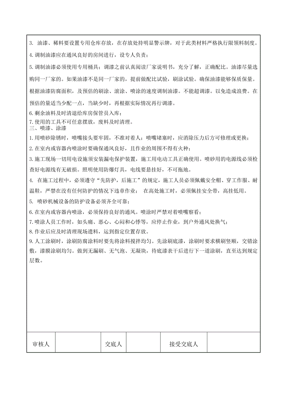 安全技术交底(防腐施工)_第2页