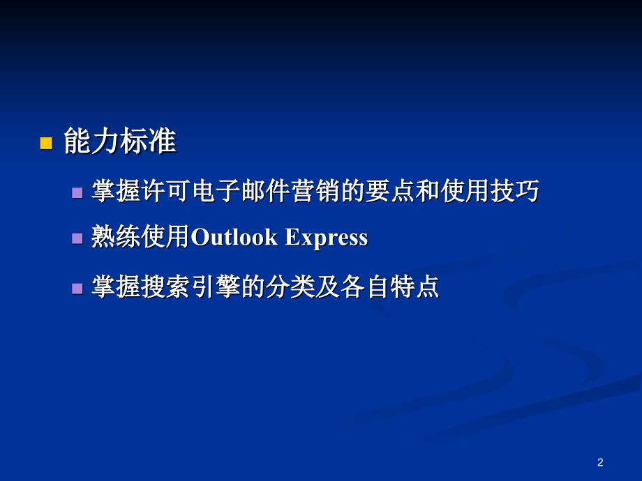 网络营销实务教学课件作者宋文官第三章节网络营销工具课件_第2页