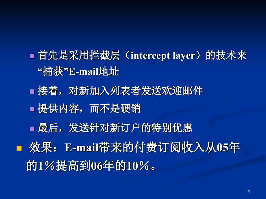 网络营销实务教学课件作者宋文官第三章节网络营销工具课件_第4页