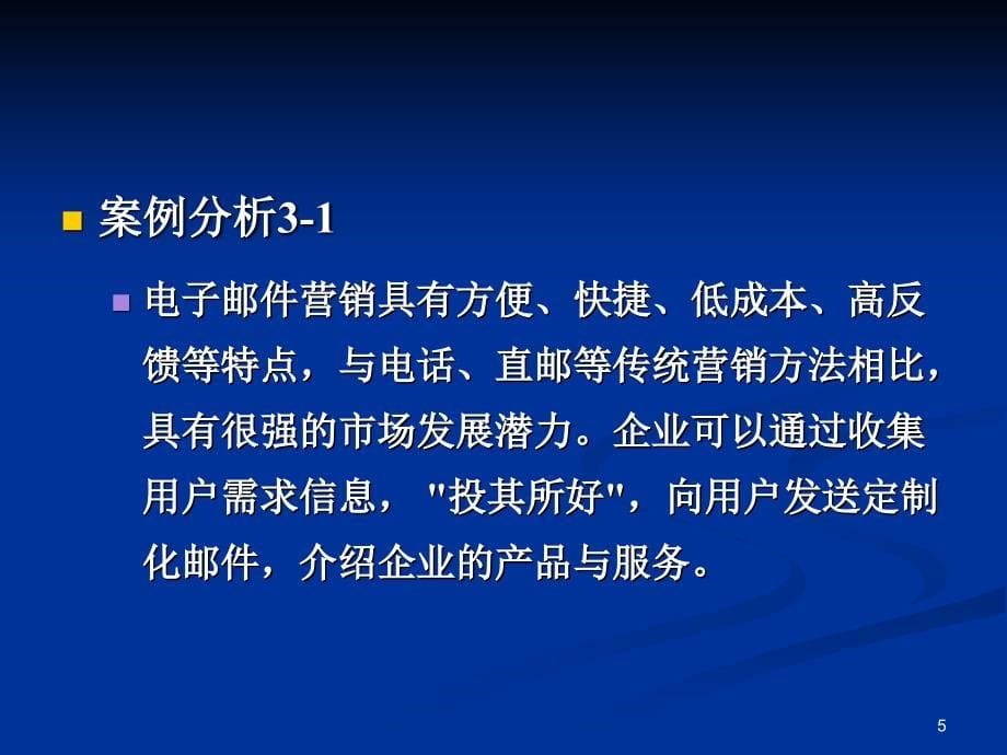 网络营销实务教学课件作者宋文官第三章节网络营销工具课件_第5页