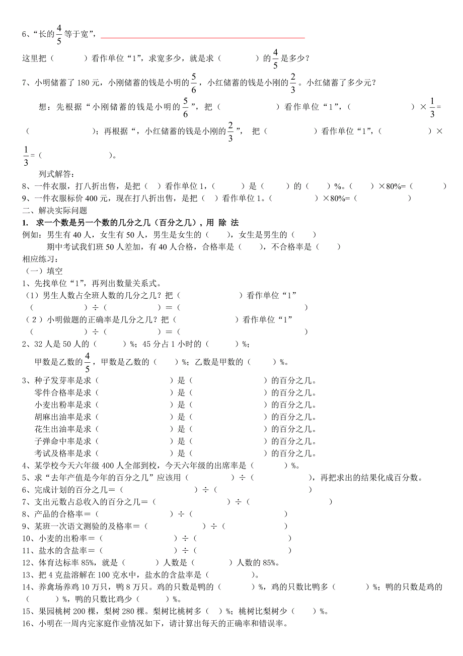 六年级数学差生补习题_第4页