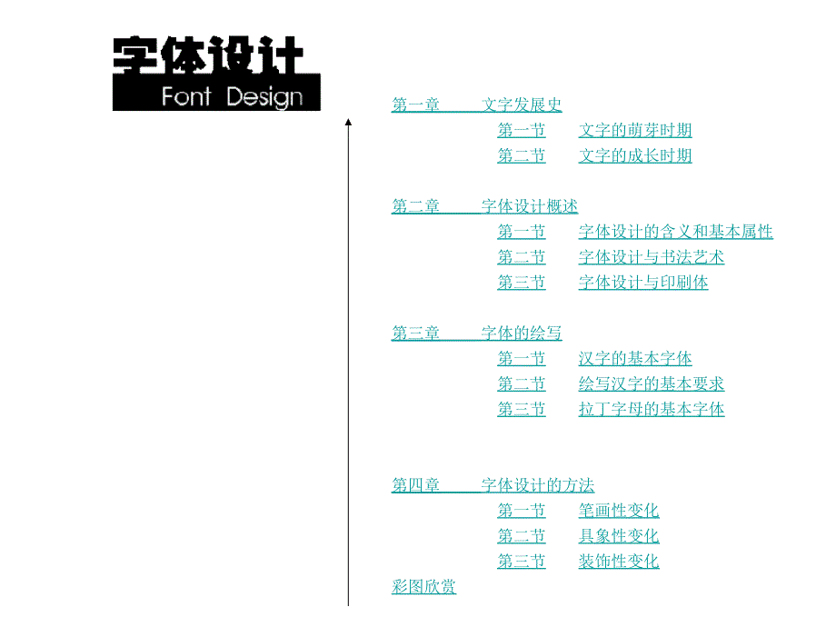 字体设计概述._第3页