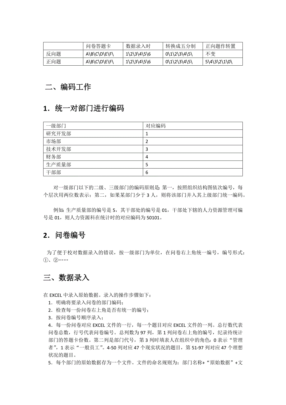 hay-组织气氛调查统计分析操作步骤_第2页