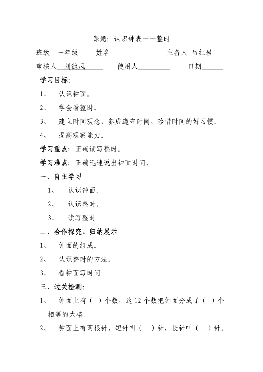 认识钟表导学案_第1页