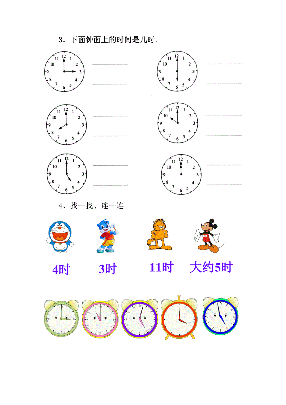 认识钟表导学案_第2页