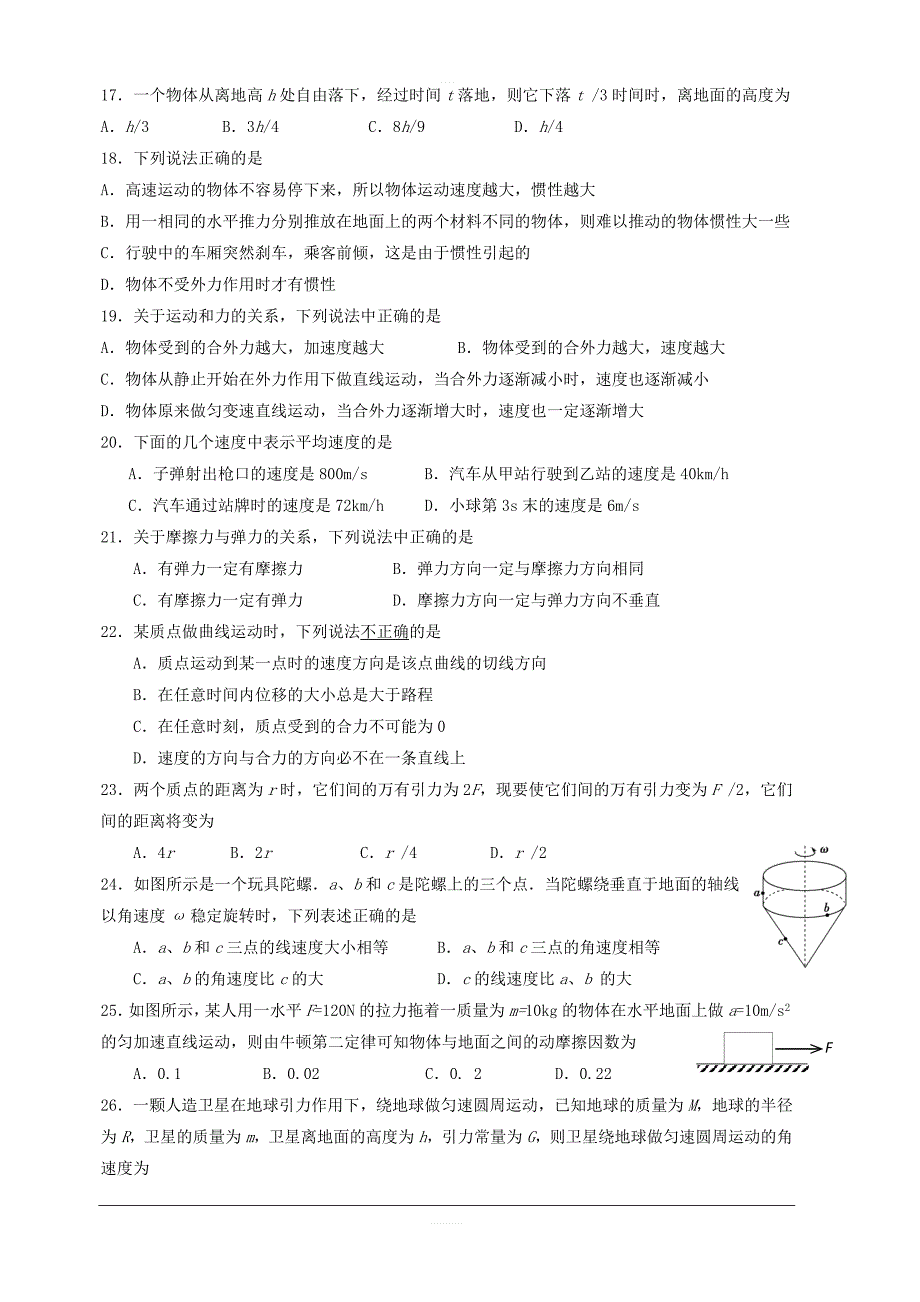 贵州省2018-2019学年高一下学期第三次月考物理（文）试题含答案_第3页