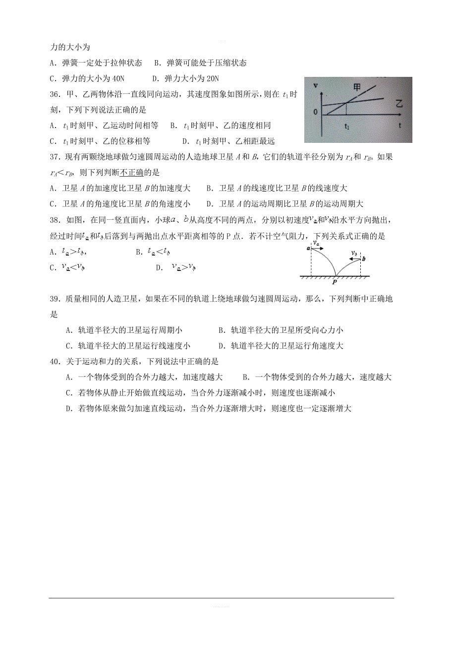 贵州省2018-2019学年高一下学期第三次月考物理（文）试题含答案_第5页