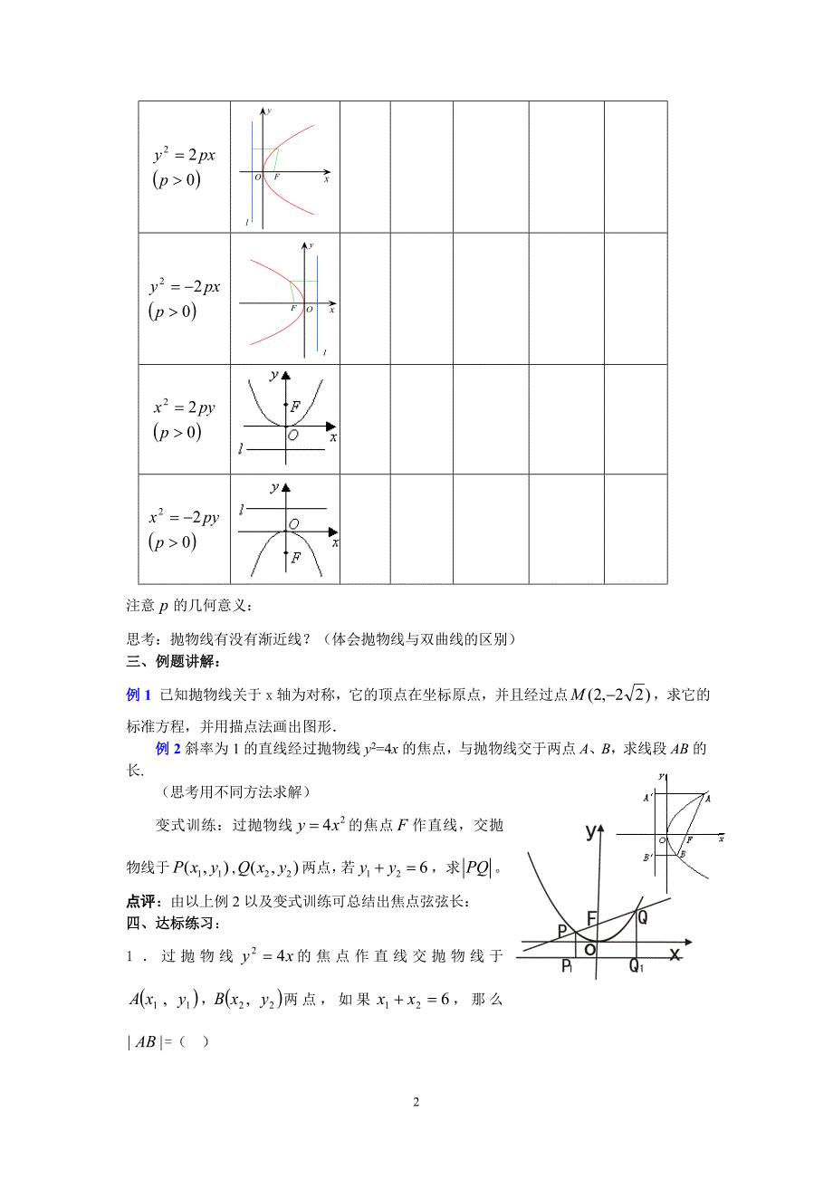 高中数学选修1-1人教a教案导学案：2.3.2抛物线的简单几何性质_第2页