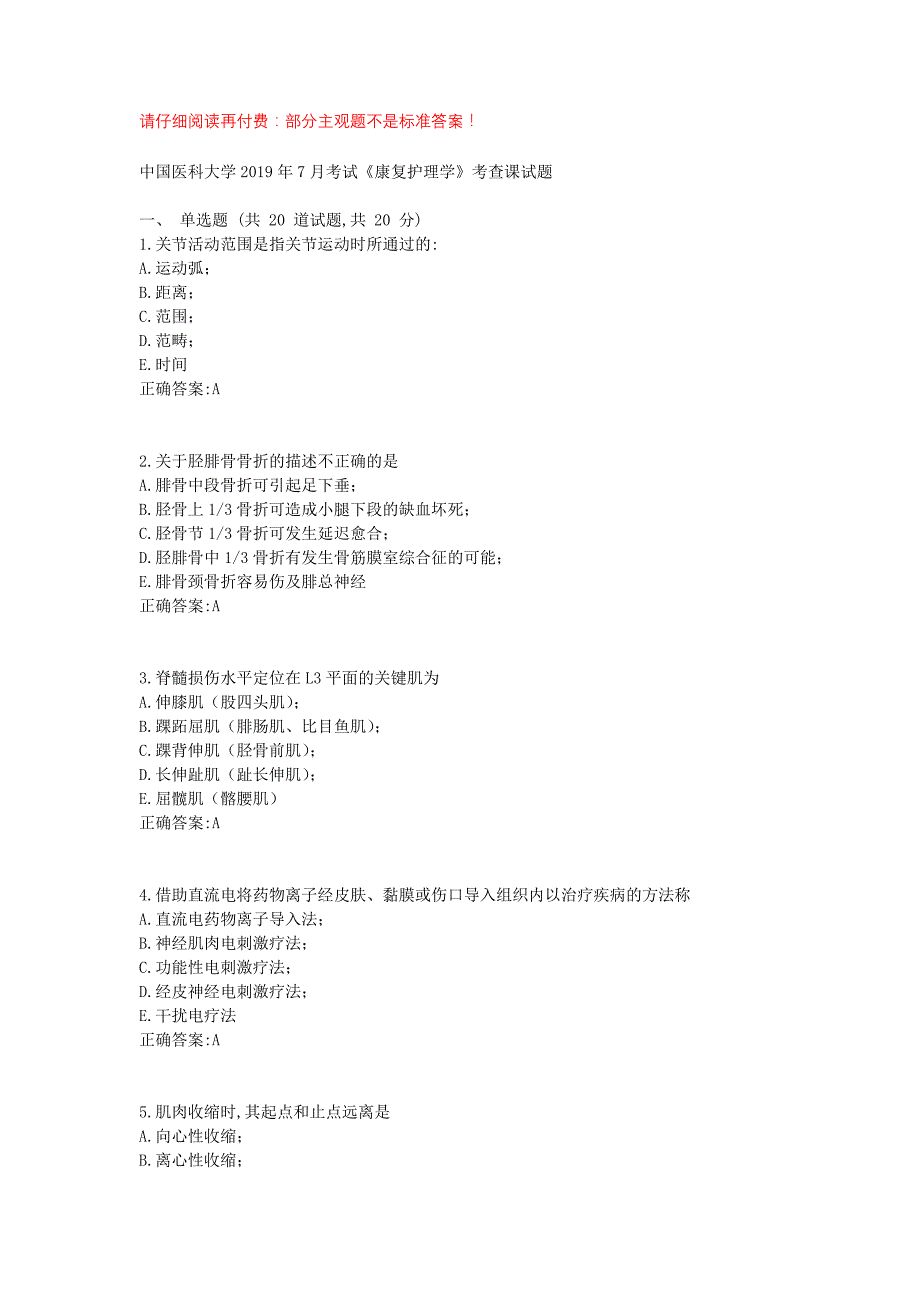 中国医科大学2019年7月考试《康复护理学》考查课试题-辅导资料_第1页