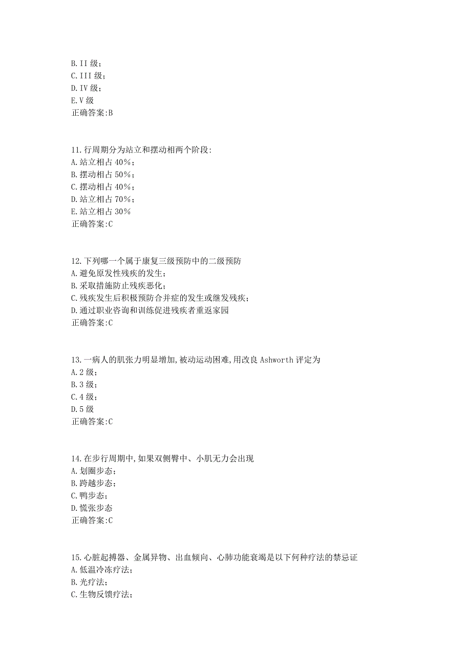 中国医科大学2019年7月考试《康复护理学》考查课试题-辅导资料_第3页