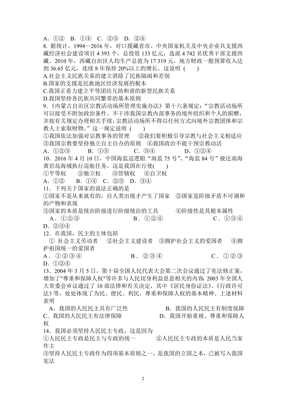 2018年政治生活期末试题含答案(一)_第2页