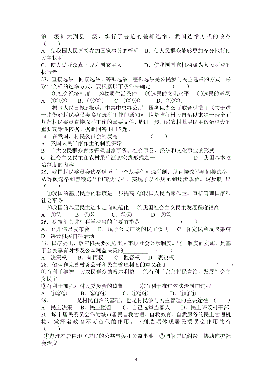 2018年政治生活期末试题含答案(一)_第4页