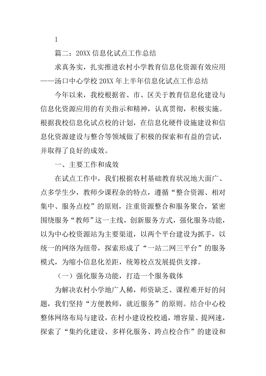 试点工作总结报告.doc_第2页