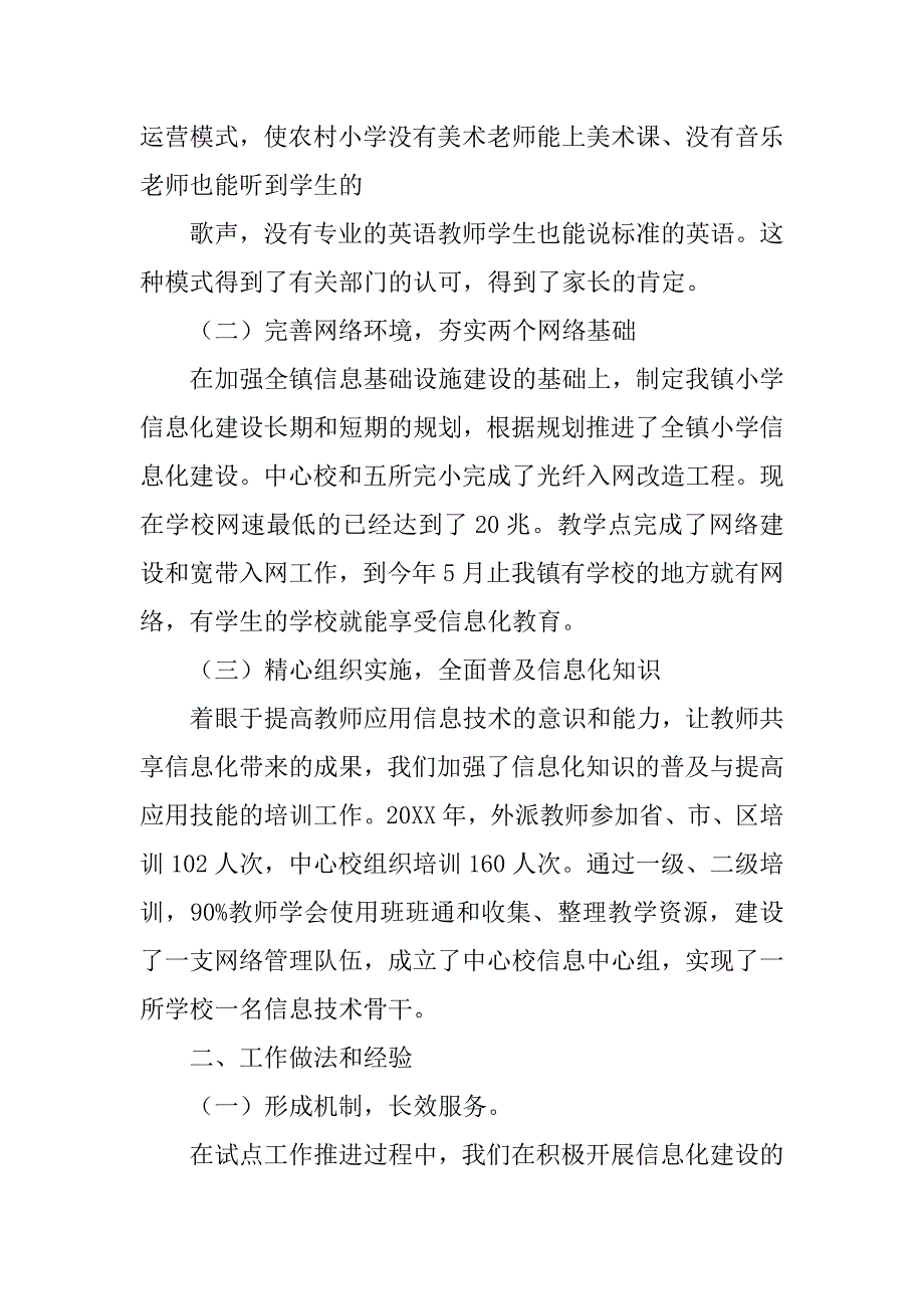 试点工作总结报告.doc_第3页