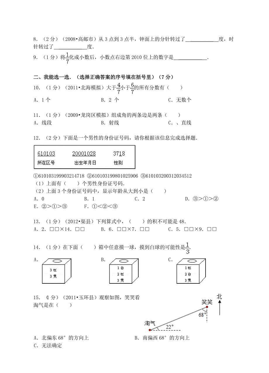 2018广州市小升初名校密考数学模拟测试卷1_第2页