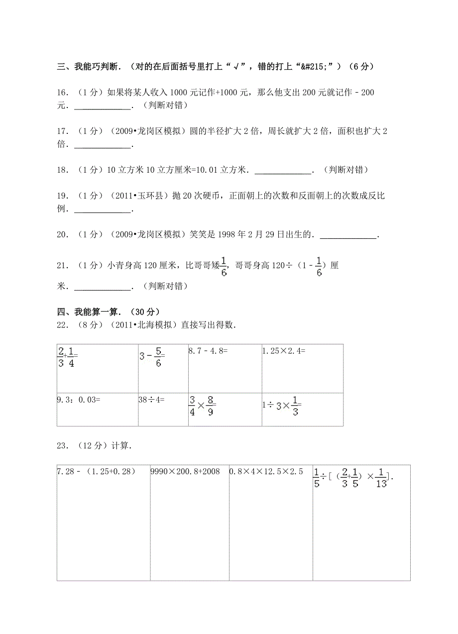 2018广州市小升初名校密考数学模拟测试卷1_第3页