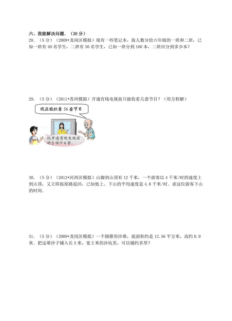 2018广州市小升初名校密考数学模拟测试卷1_第5页