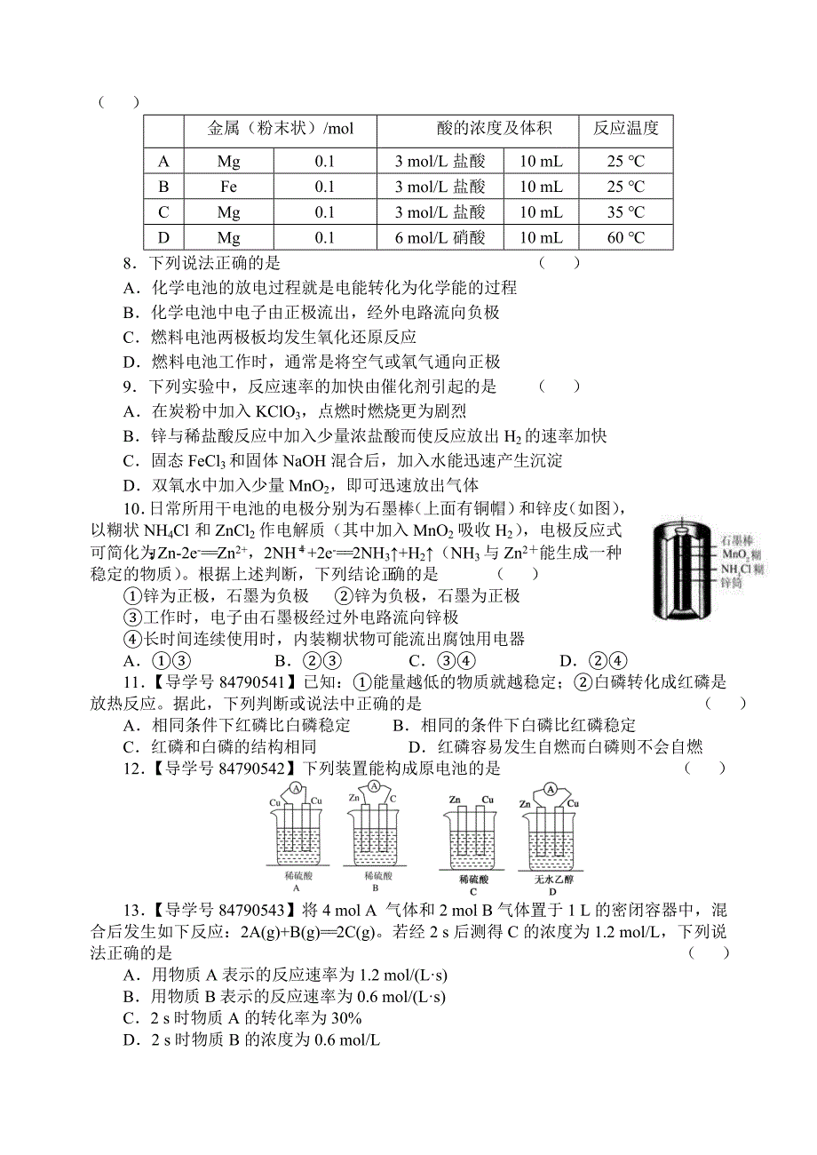 人教版高中化学必修二第二章“化学反应与能量”单元测试题_第2页