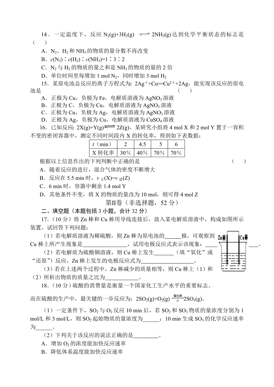 人教版高中化学必修二第二章“化学反应与能量”单元测试题_第3页