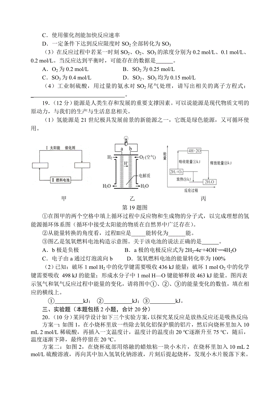 人教版高中化学必修二第二章“化学反应与能量”单元测试题_第4页