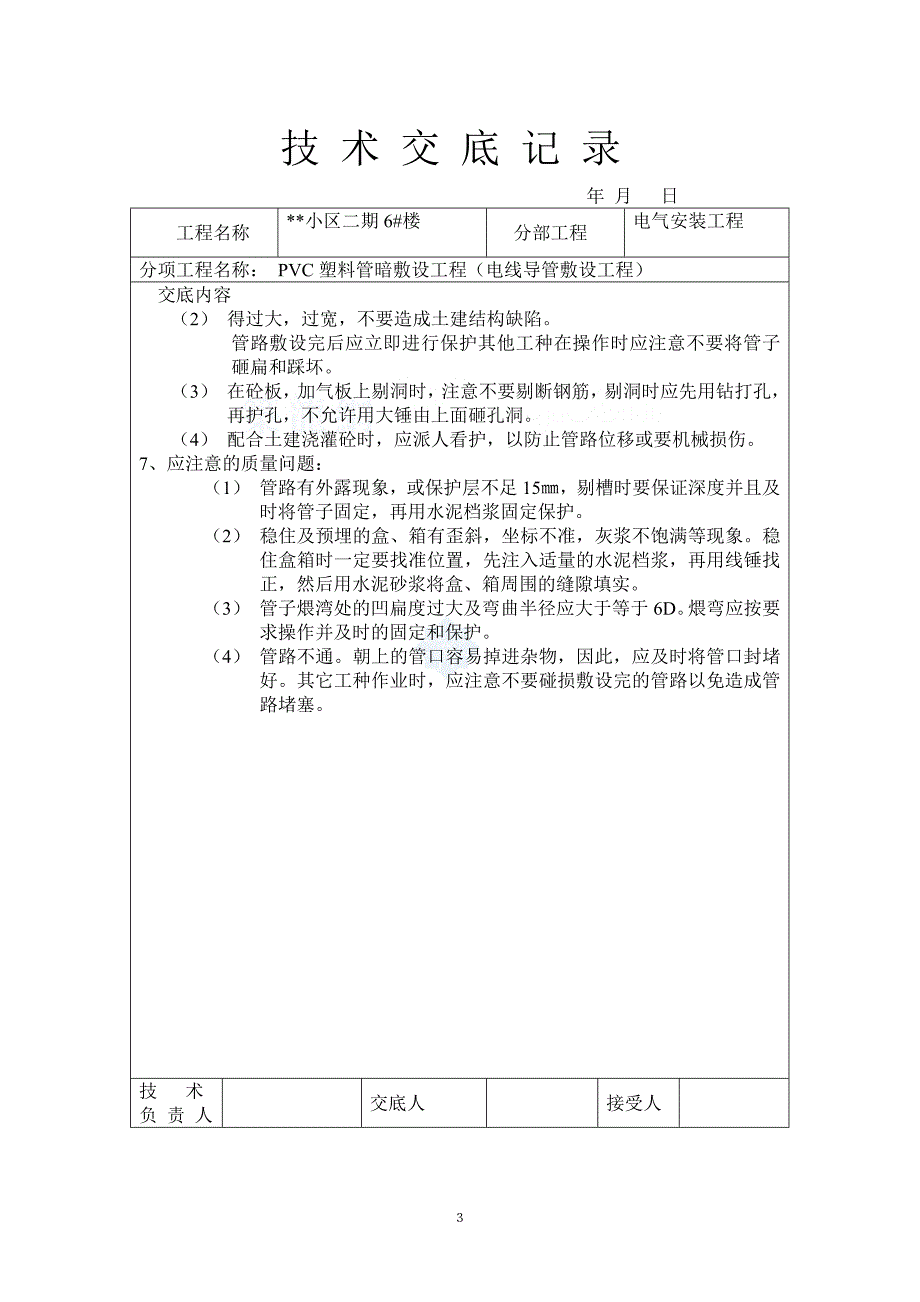 小区水电技术交底_第3页