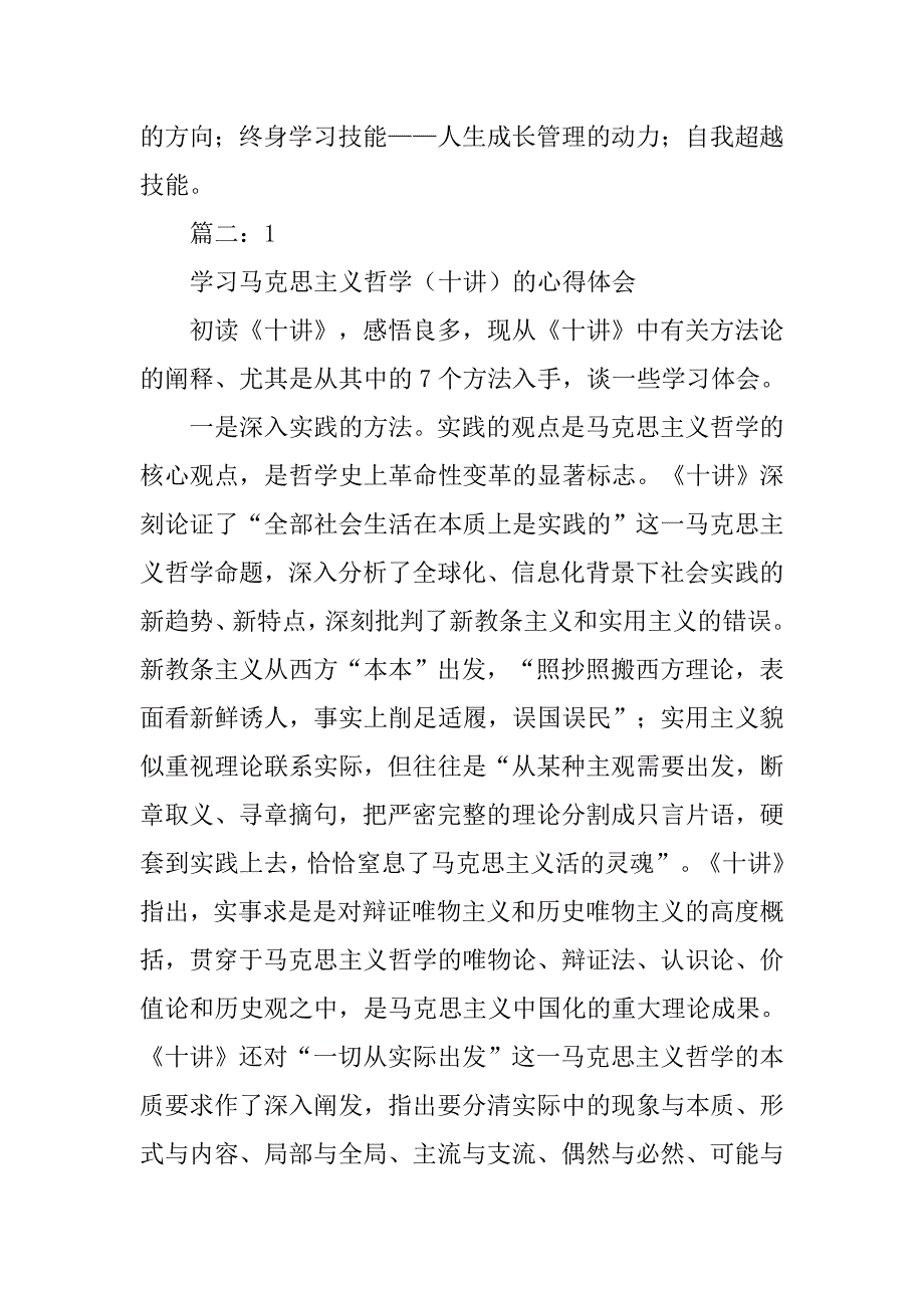马克思主义哲学十讲心得体会.doc_第4页