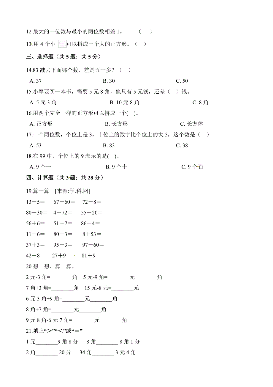 一年级下册数学试题-期末模拟卷 人教新课标（2014秋）（含解析） (1)_第2页