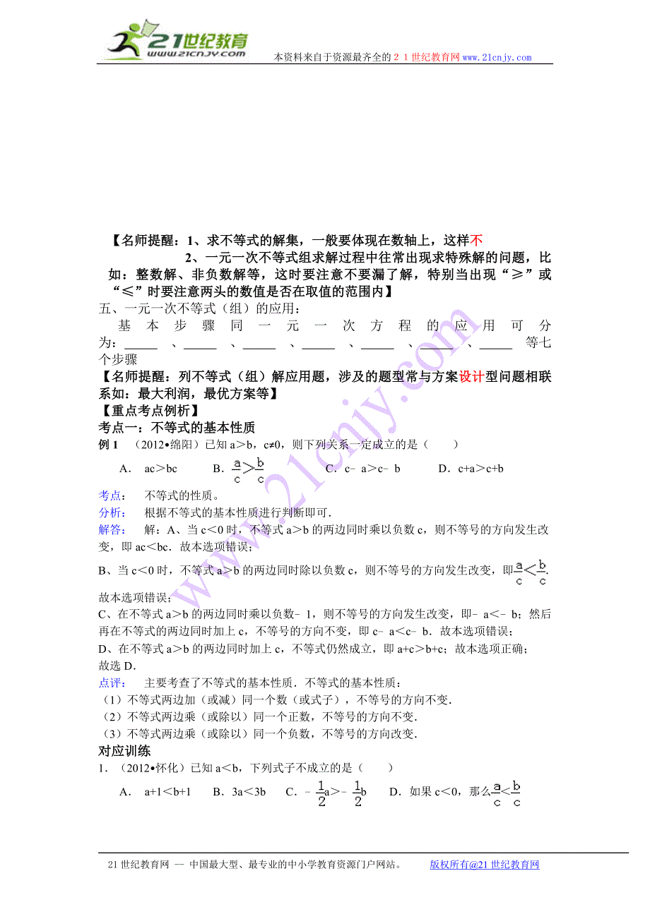 中考数学专题复习一元一次不等式组含详细参考 答案_第2页