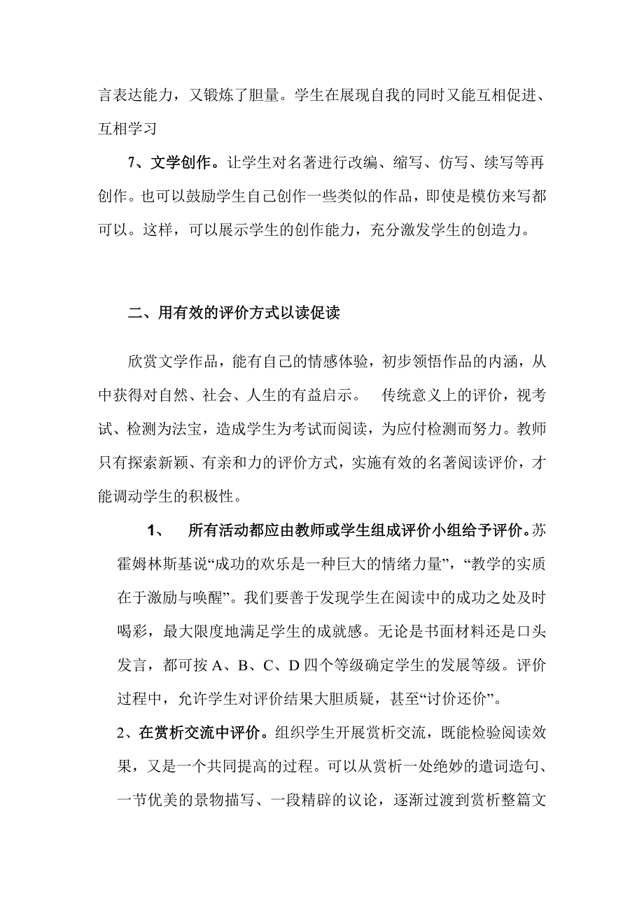 课外名著阅读的呈现形式及评价方式_第3页