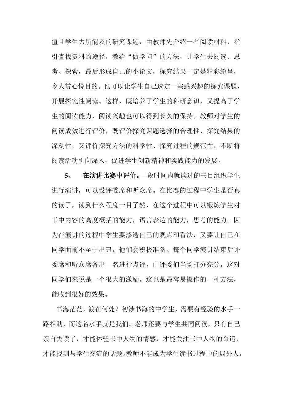 课外名著阅读的呈现形式及评价方式_第5页