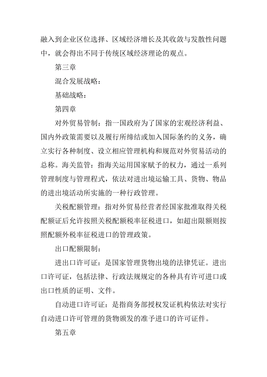 融资贸易工作总结.doc_第4页