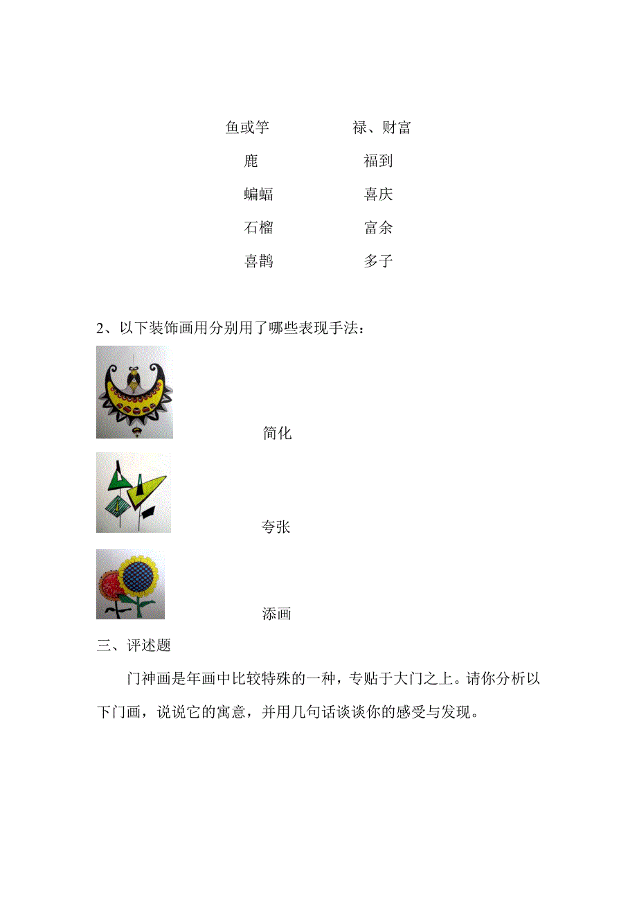 四年级美术测试卷_第4页