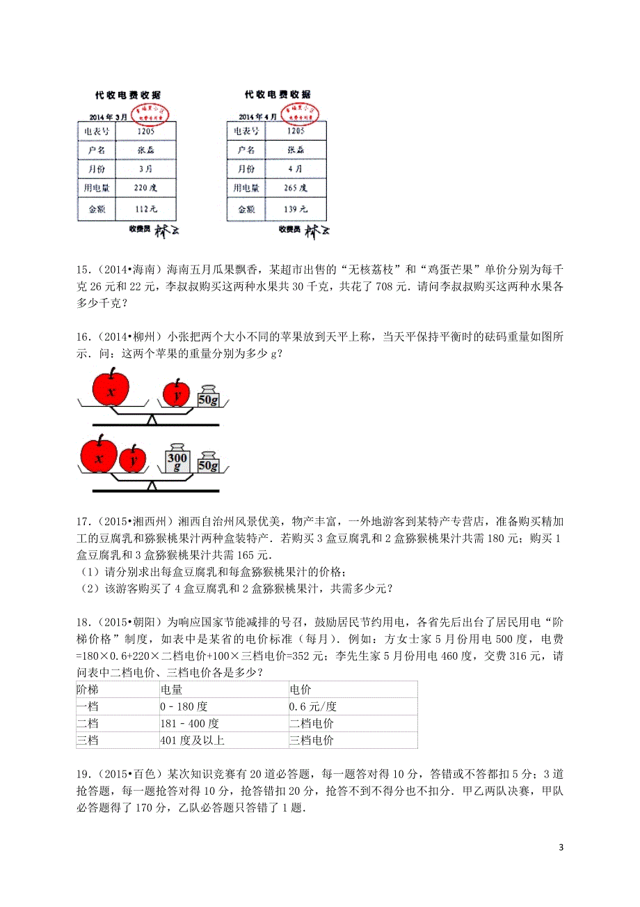 七级数学下册第章二元一次方程组单元综合试题(解析版)(新版)湘教版-精_第3页