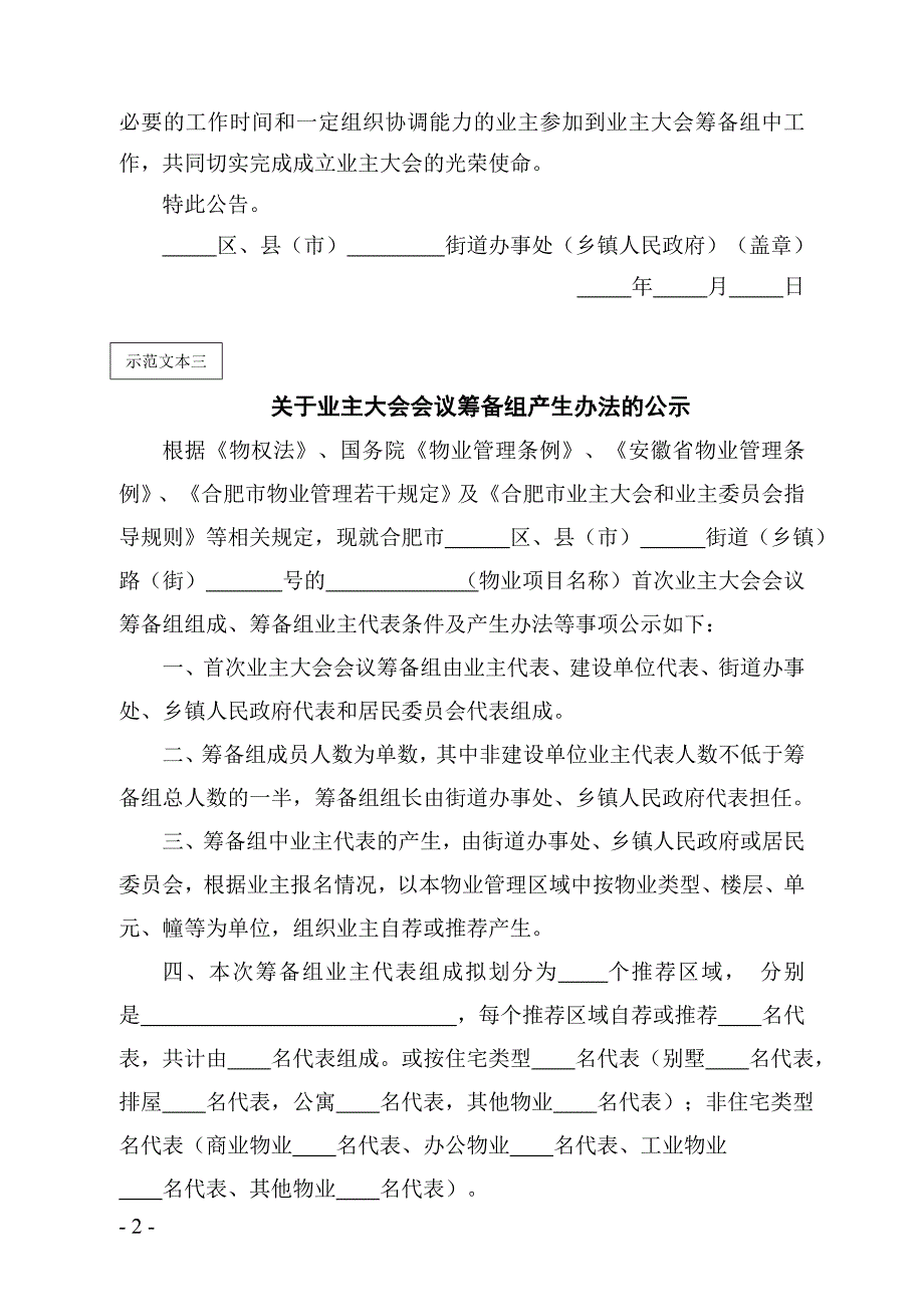 合肥市业主大会业主委员会工作指导文书示范文本_第3页