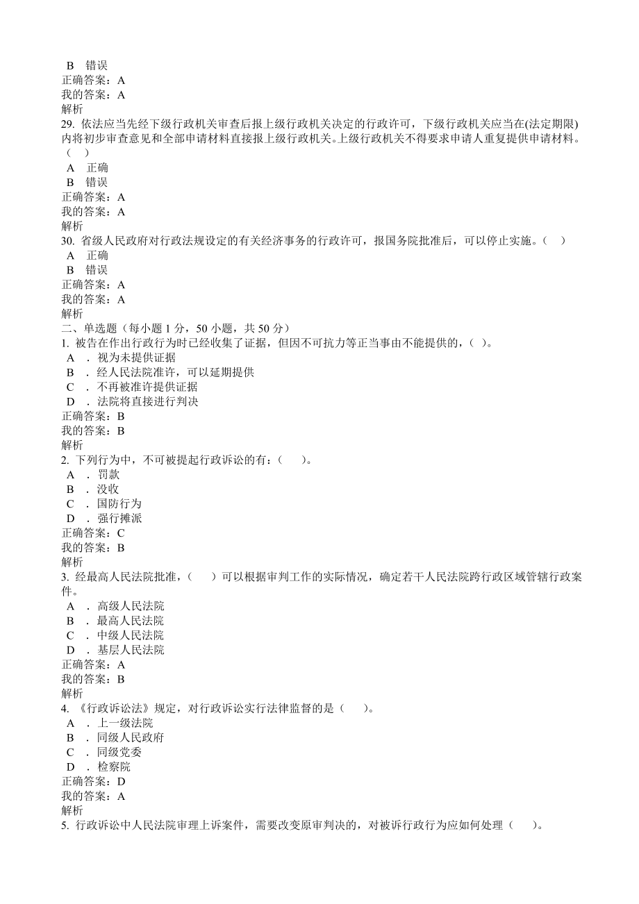 2017年贵州省行政执法人员考试题库及答案_第4页