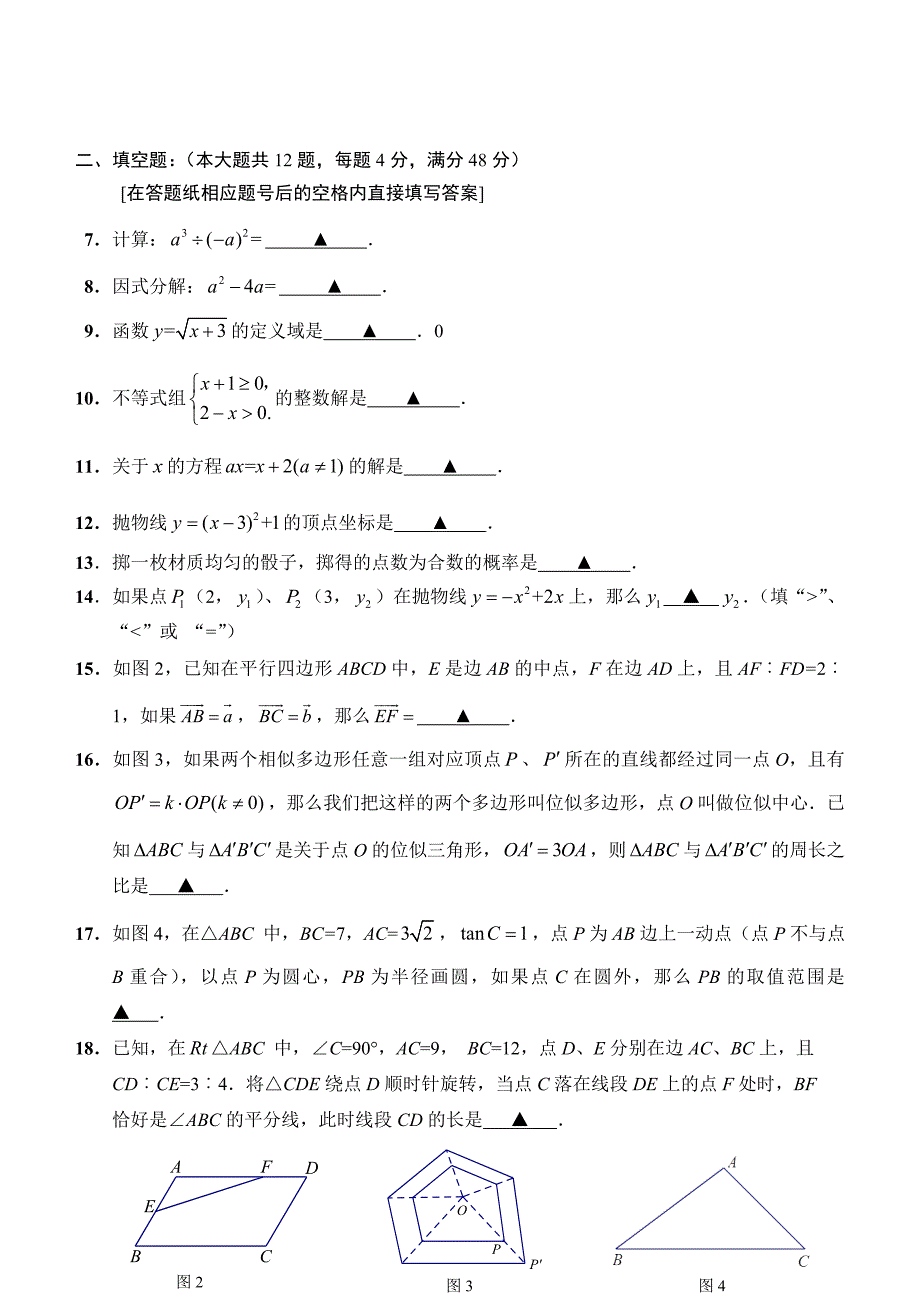 2018年九年级数学中考模拟试卷含答案_第2页