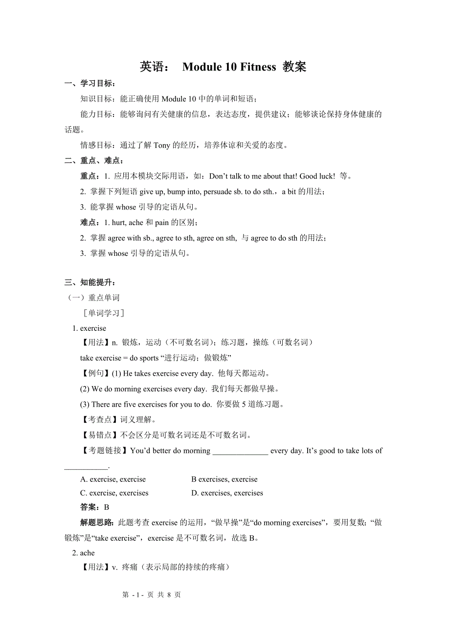 英语module10fitness复习教案外研版九年级上_第1页