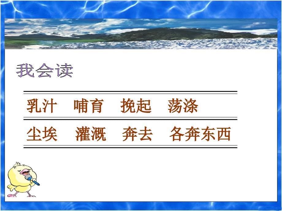 长江之歌教案课件资源包长江之歌课件2章节_第5页